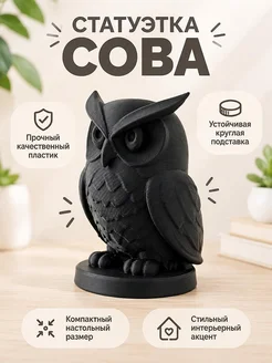 Декоративная фигурка Сова на подставке