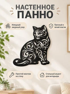 Настенный декор Кот