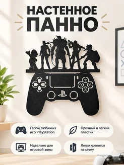 Настенное панно геймпад PlayStation с персонажами