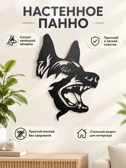 Настенное панно Немецкая овчарка