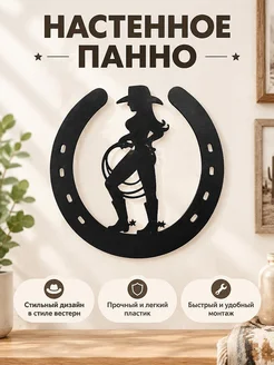 Настенное панно Девушка-ковбой в подкове