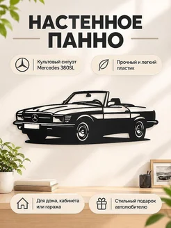 Настенный декор силуэт Mercedes 380SL 1985