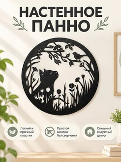 Настенное панно Кот и птица