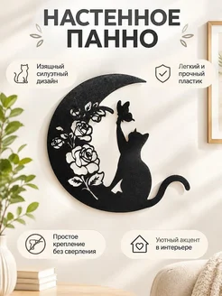 Настенное панно Кошка с бабочкой на луне