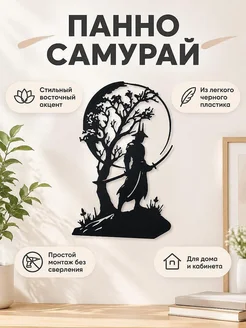 Настенный декор панно Самурай