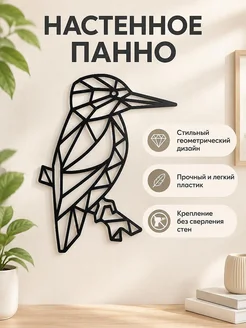 Настенное панно Птица lowpoly