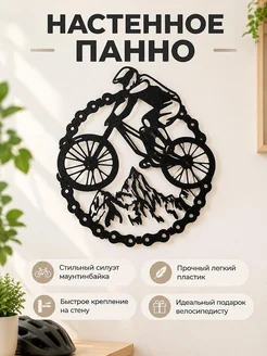 Настенное панно Горный велосипед
