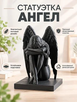 Интерьерная скульптура Плачущий ангел