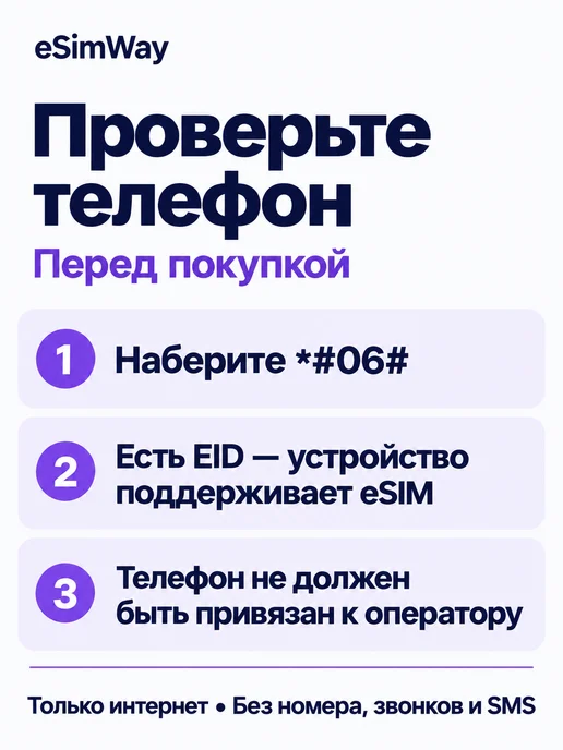 eSimWay eSIM Сингапур 1 ГБ 7 дней интернет для путешествий, 1 ГБ, фото 5