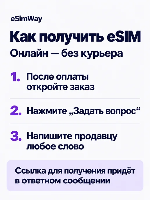 eSimWay eSIM Кипр 1 ГБ 7 дней интернет для путешествий, 1 ГБ, фото 2
