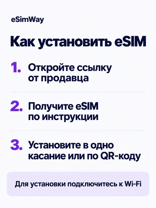 eSimWay eSIM Кипр 1 ГБ 7 дней интернет для путешествий, 3 ГБ, фото 3
