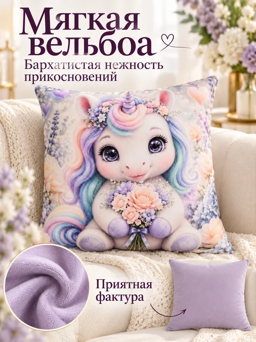 Процион Подушка декоративная 35 см Единорожка с цветами, фиолетовый, фото 4