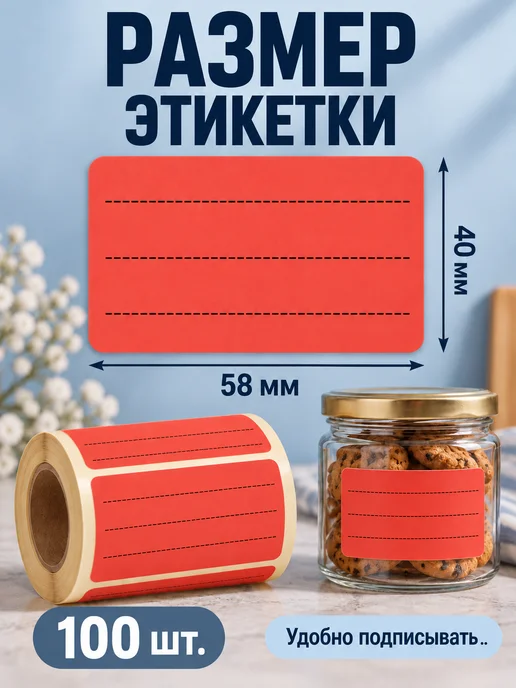KOLPRI Наклейки универсальные для подписи красные - 100 шт, 100 шт, фото 2
