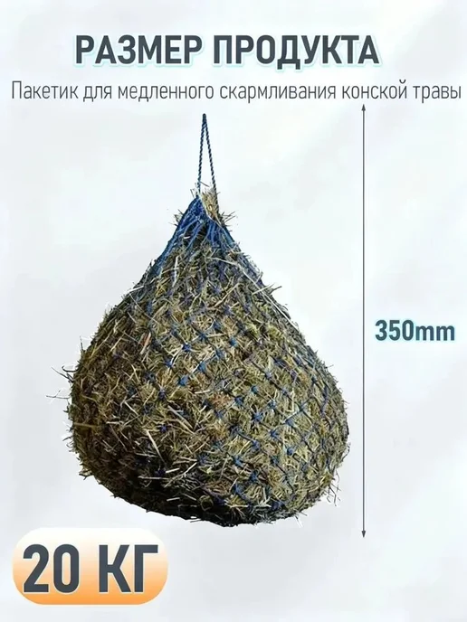 Кормушка для сена 20 кг, 20 кг, фото 2