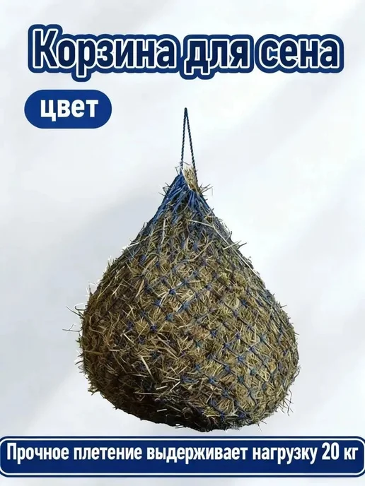 Кормушка для сена 20 кг, 20 кг, фото 4