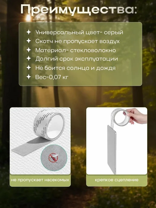 Скотч заплатка, лента липкая для ремонта москитной сетки, вариант, фото 3