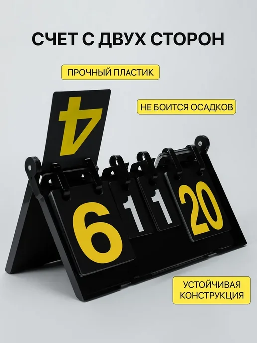 Табло судейское черное металлическое для волейбола, черный, фото 5