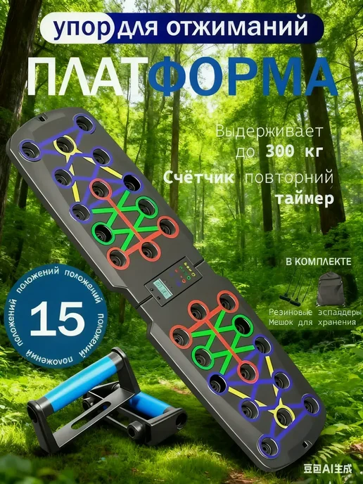 Доска для отжиманий со счетчиком регулировкой наклона, вариант