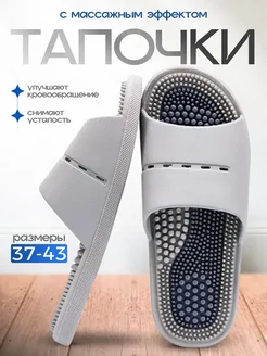 Тапочки массажные
