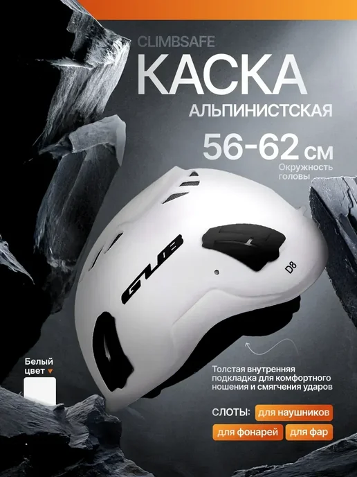 Каска белая с вентиляцией 56–62 см ClimbSafe, белый