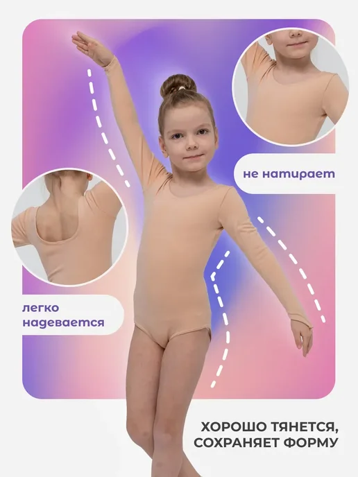 Термободи детское для фигурного катания с начесом, бежевый, фото 2