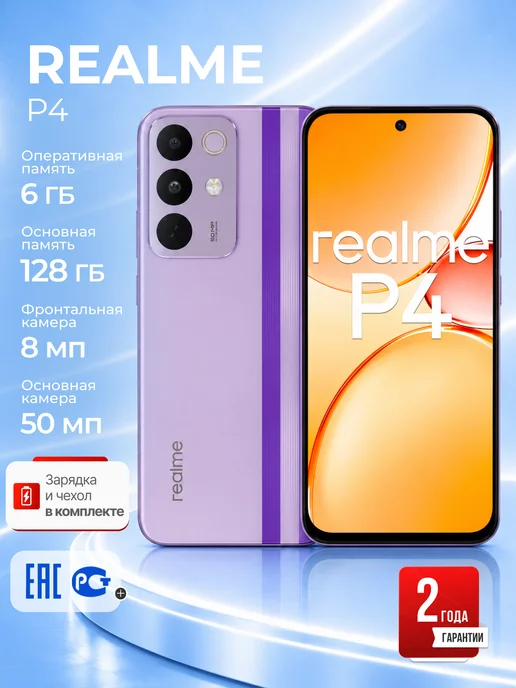 Смартфон realme P4 6/128 ГБ, фиолетовый