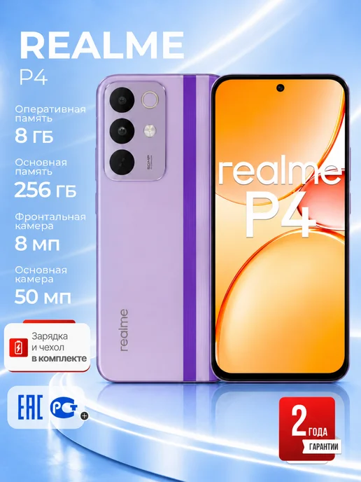 Смартфон realme P4 8/256 ГБ, фиолетовый