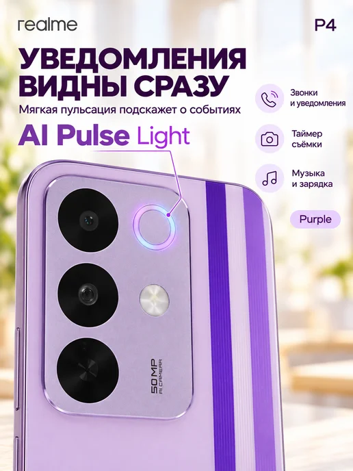 Смартфон realme P4 8/256 ГБ, фиолетовый, фото 2