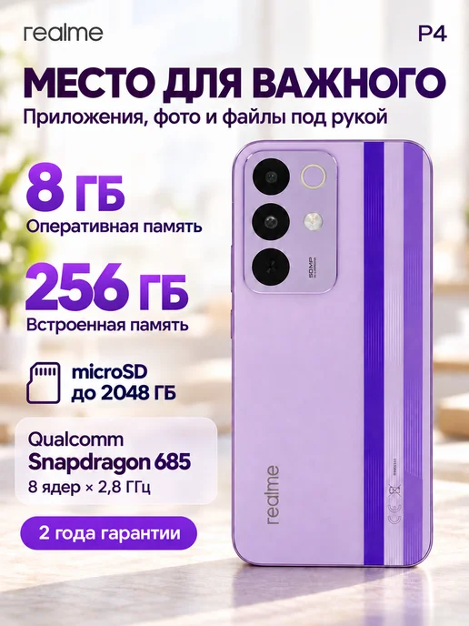 Смартфон realme P4 8/256 ГБ, фиолетовый, фото 4