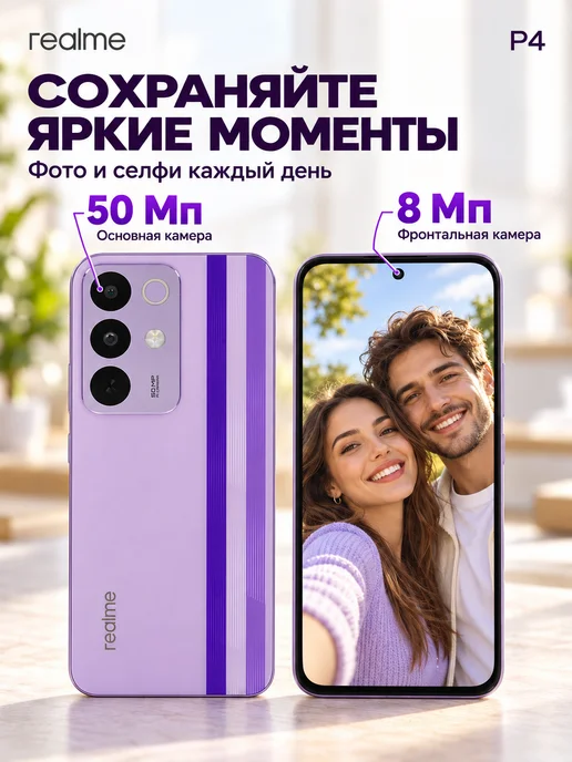 Смартфон realme P4 8/256 ГБ, фиолетовый, фото 5
