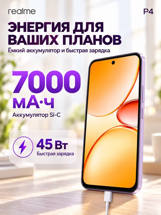 Смартфон realme P4 8/256 ГБ, фиолетовый, фото 6