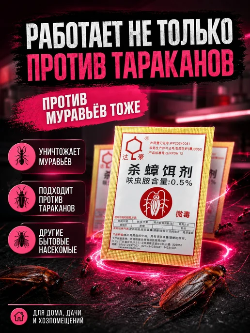 Средство от тараканов ловушка-приманка, Дахаo (10шт.), 10 шт, фото 6