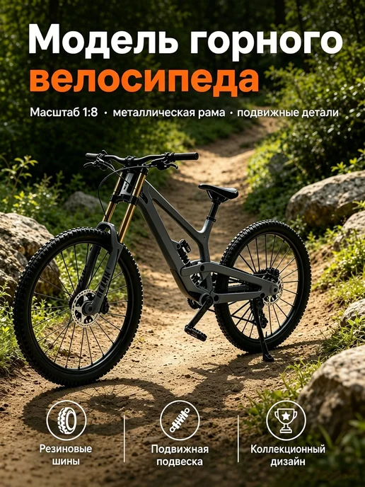 Металлическая модель горного велосипеда с передней и задней, белый, фото 2