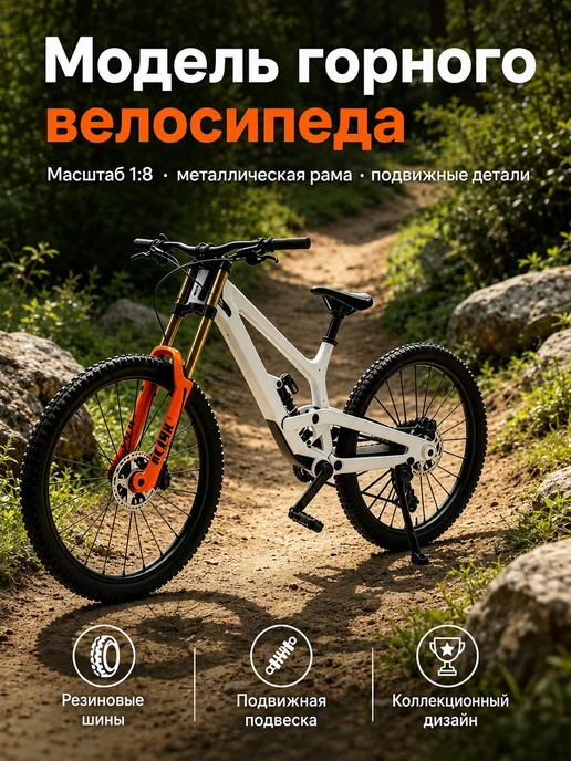 Металлическая модель горного велосипеда с передней и задней, белый, фото 3