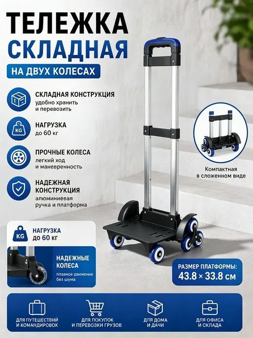 Складная тележка для рюкзака, 2 колеса, алюминиевая, вариант