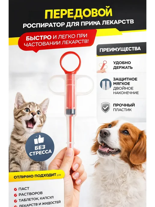 Таблеткодаватель для кошек с силиконовым наконечником, 3 шт