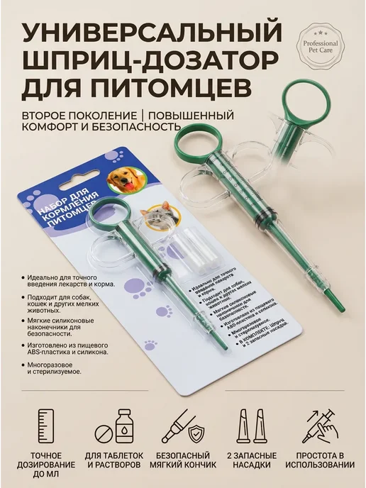 Таблеткодаватель для кошек и собак с насадкой, 3 шт