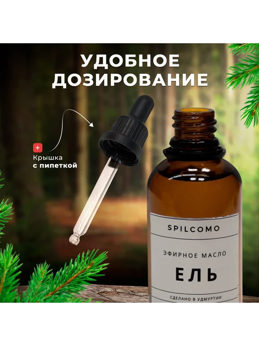 Эфирное масло ели для бани сауны ароматерапии 15 мл, 15 мл, фото 2