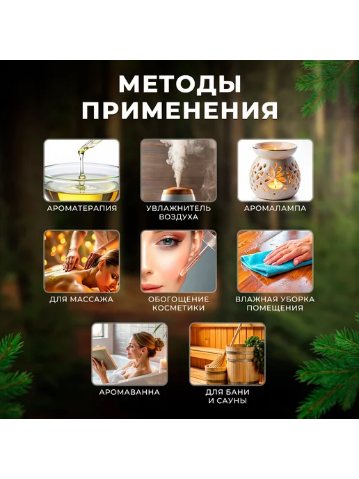 Эфирное масло ели для бани сауны ароматерапии 15 мл, 15 мл, фото 4
