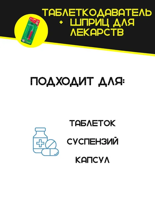 Таблеткодаватель пластиковый для кошек и кормления, 2 шт, фото 3