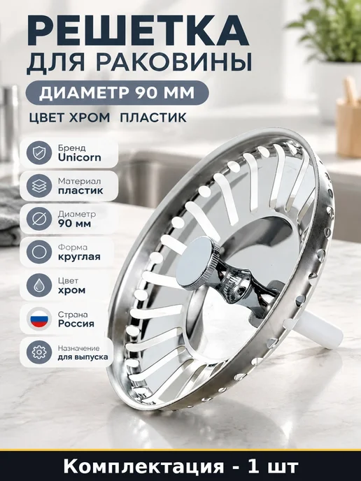 Решетка для сифона 3 хром пластиковая для сливного отверстия, вариант