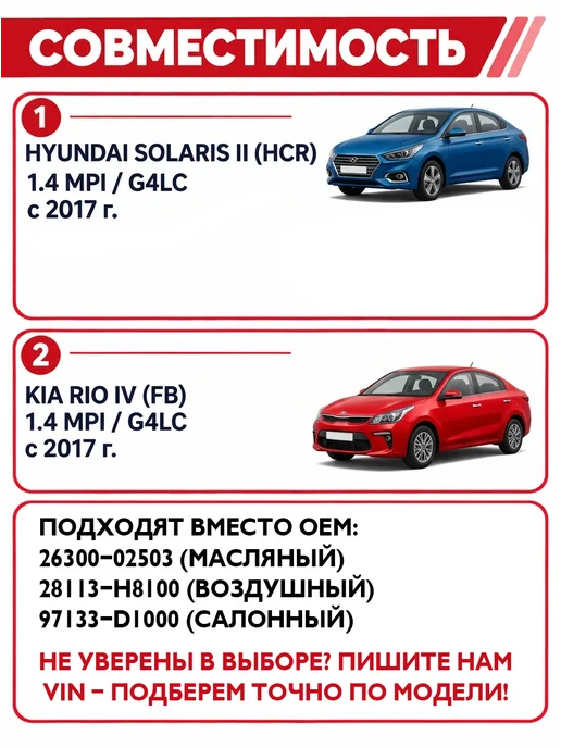 ASIN Комплект фильтров для Hyundai Solaris 2, Kia Rio 4, вариант, фото 3