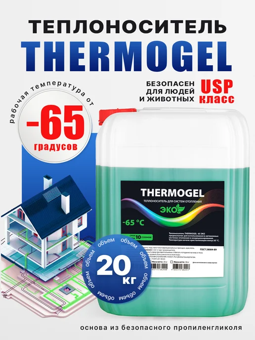 Теплоноситель THERMOGEL пропиленгликоль -65 10 кг зеленый бе, 20 кг