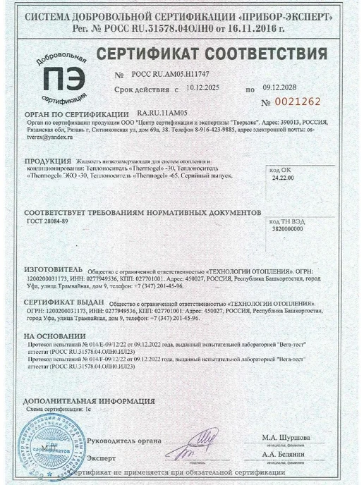 Теплоноситель THERMOGEL пропиленгликоль -65 10 кг зеленый бе, 20 кг, фото 7