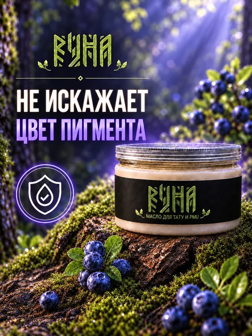 Масло баттер для тату и перманента 150 мл, 150 мл, фото 3