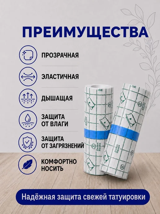 Заживляющая пленка для тату прозрачная дышащая, прозрачный, фото 4