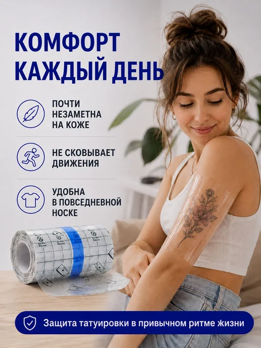 Заживляющая пленка для тату прозрачная дышащая, прозрачный, фото 5
