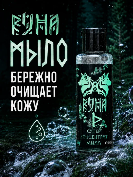 Зеленое мыло концентрат очищающее средство для тату, зеленый, фото 3