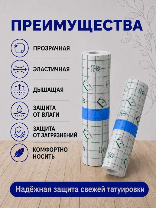 Пленка для заживления тату прозрачная дышащая рулон, прозрачный, фото 4