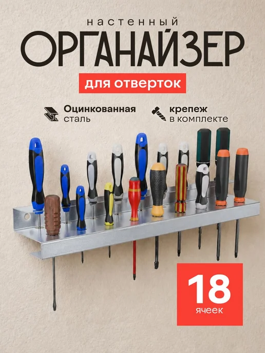 Нет бренда Держатель-органайзер для отверток, вариант